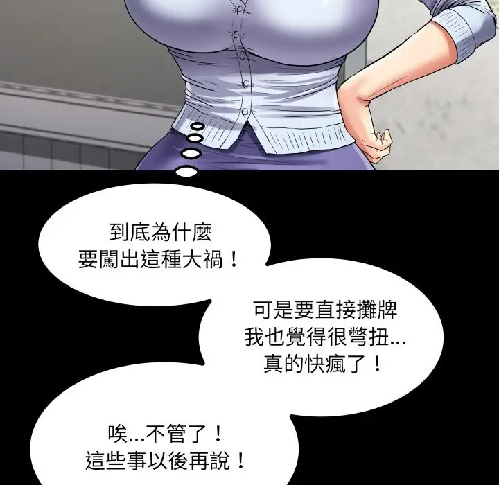 漫画《房间里的心跳》第24话第55张图