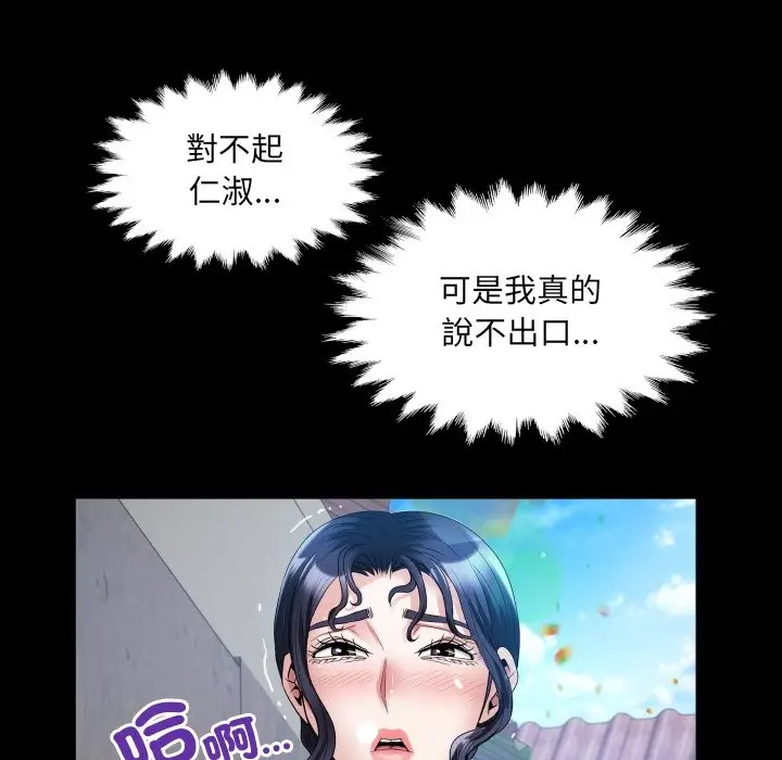 漫画《房间里的心跳》第24话第60张图
