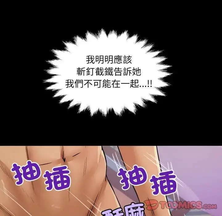 漫画《房间里的心跳》第25话第103张图