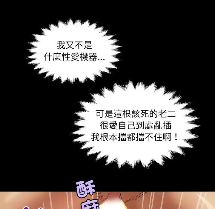 漫画《房间里的心跳》第25话第105张图