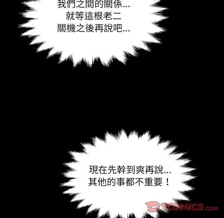漫画《房间里的心跳》第25话第109张图