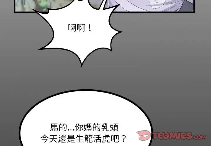 漫画《房间里的心跳》第25话第3张图