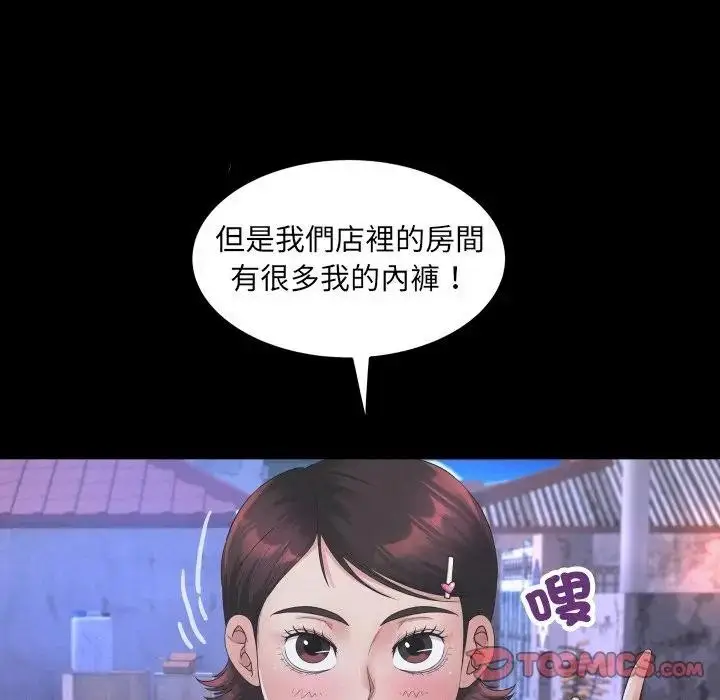 漫画《房间里的心跳》第25话第33张图