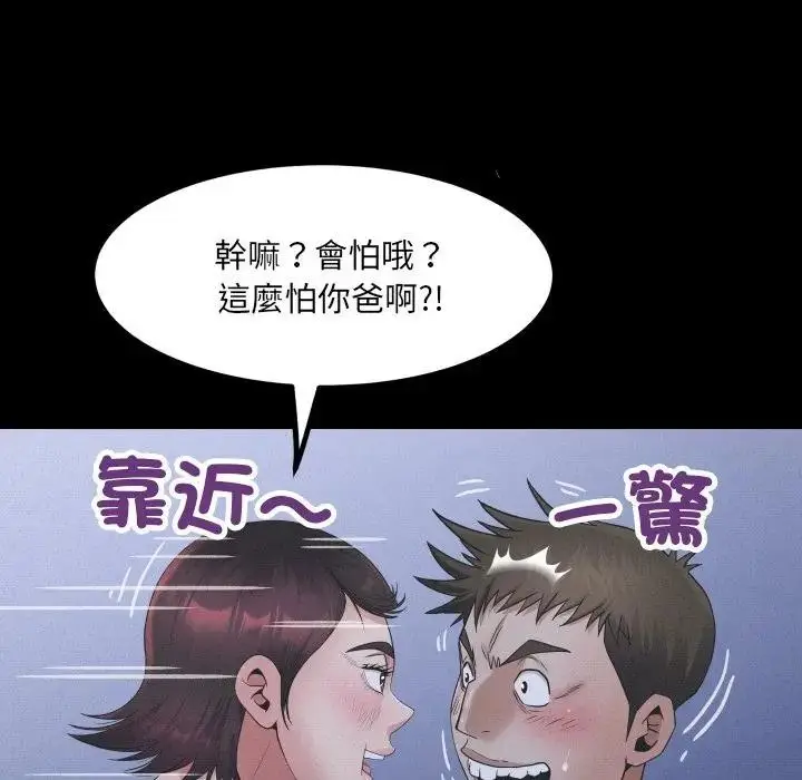 漫画《房间里的心跳》第25话第40张图
