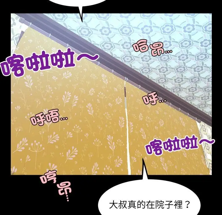 漫画《房间里的心跳》第26话第73张图