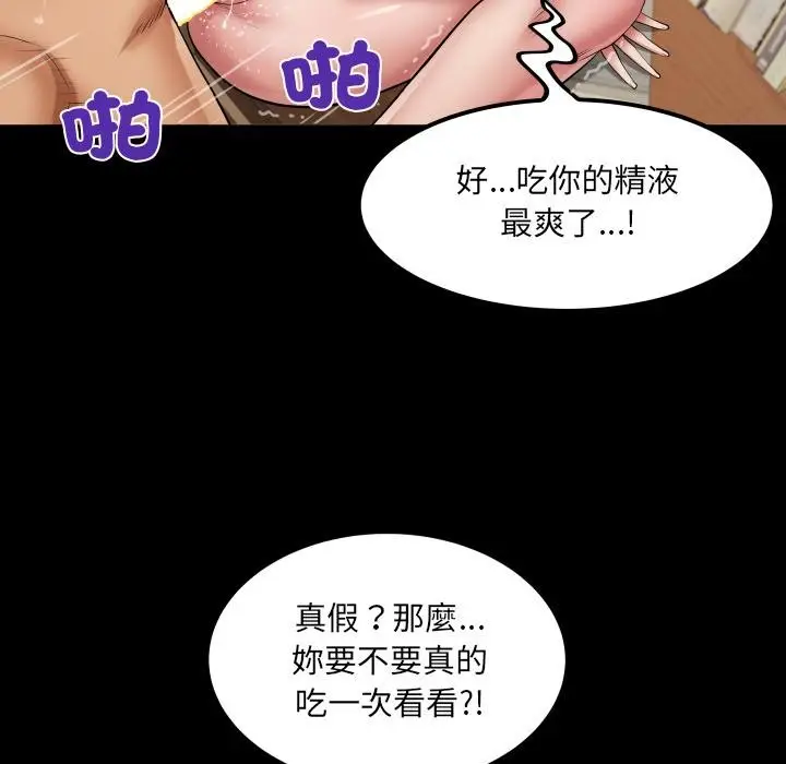 漫画《房间里的心跳》第26话第84张图