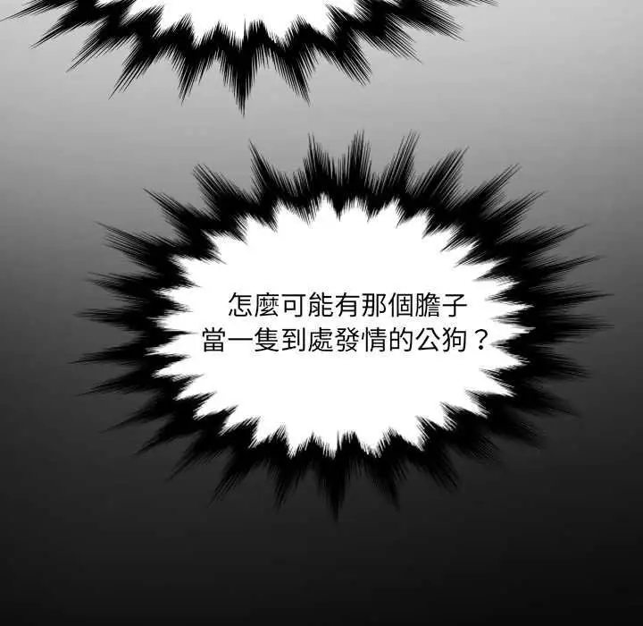 漫画《房间里的心跳》第27话第103张图