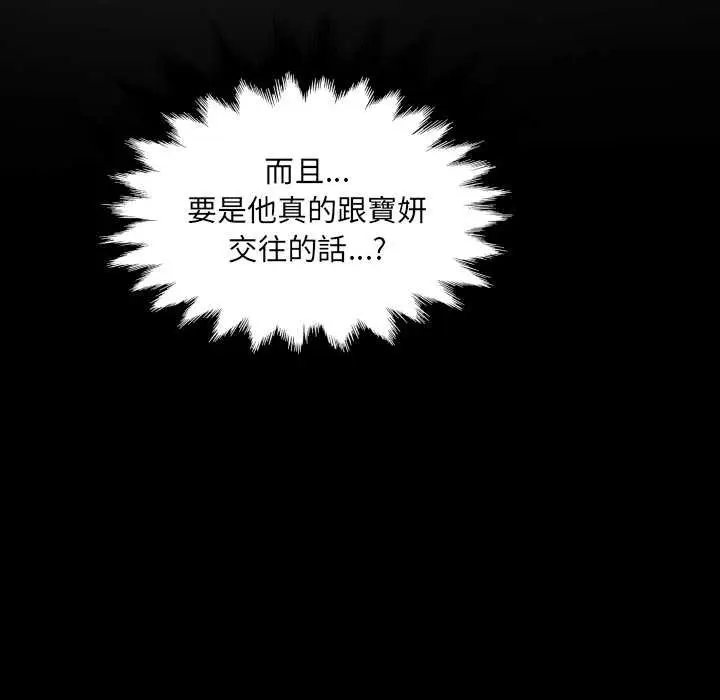 漫画《房间里的心跳》第27话第104张图