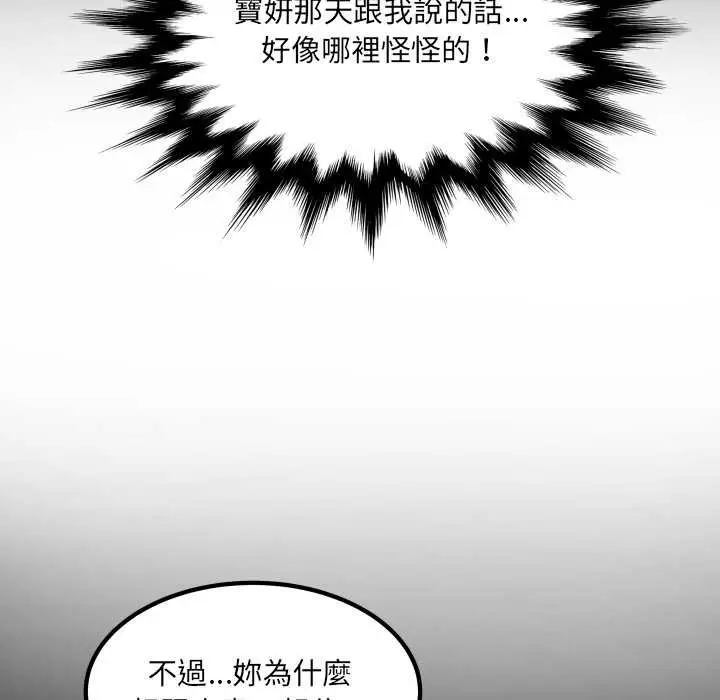 漫画《房间里的心跳》第27话第39张图