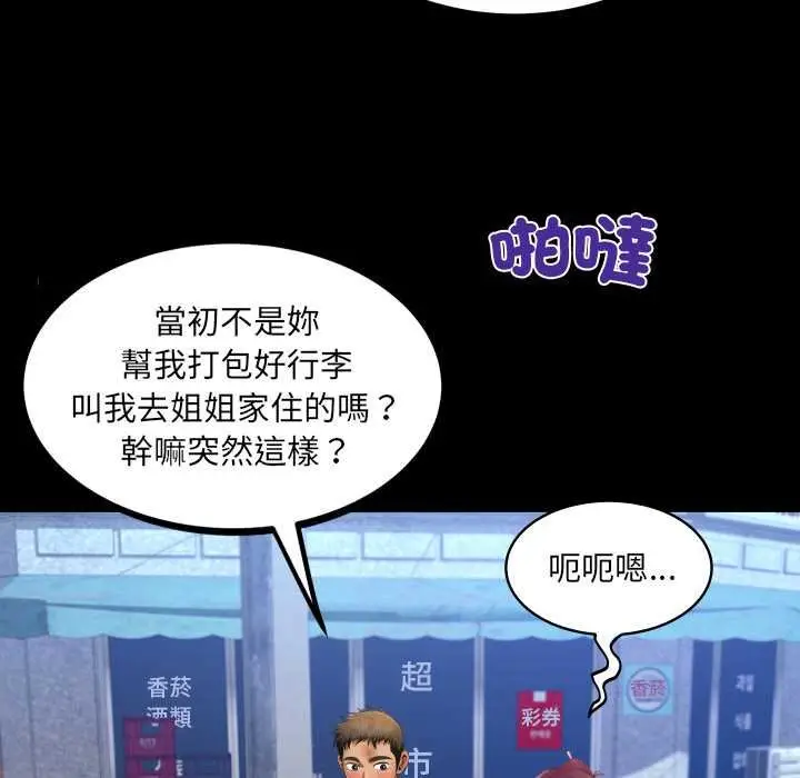 漫画《房间里的心跳》第27话第76张图