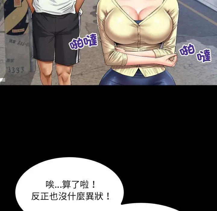 漫画《房间里的心跳》第27话第84张图