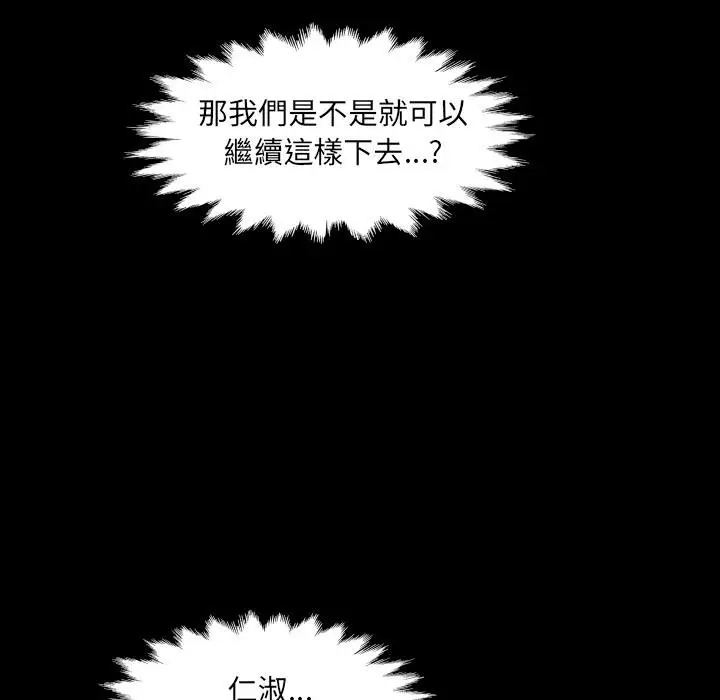 漫画《房间里的心跳》第28话第142张图