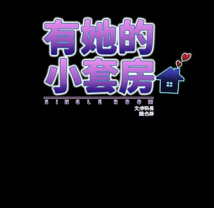 漫画《房间里的心跳》第28话第19张图