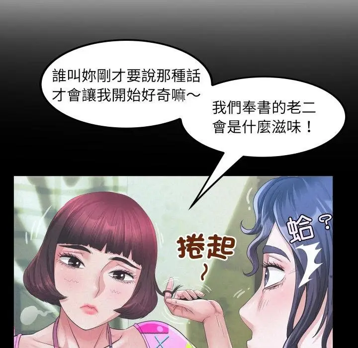 漫画《房间里的心跳》第28话第58张图