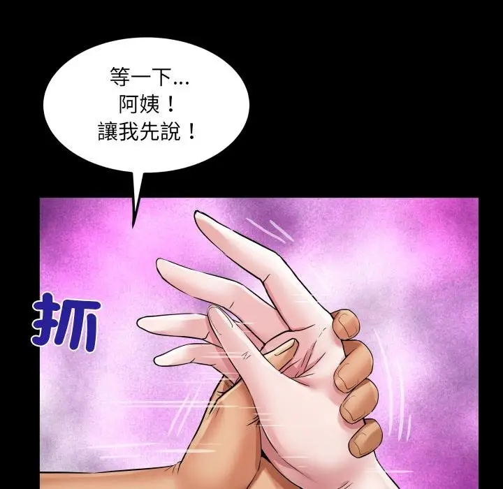 漫画《房间里的心跳》第28话第83张图