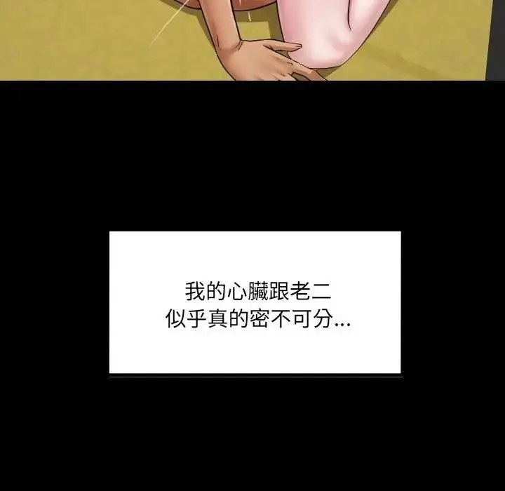 漫画《房间里的心跳》第29话第36张图
