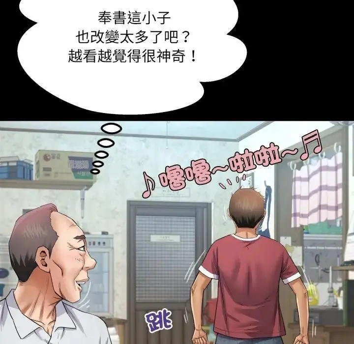 漫画《房间里的心跳》第30话第91张图