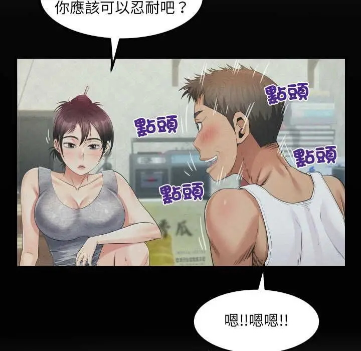 漫画《房间里的心跳》第31话第8张图