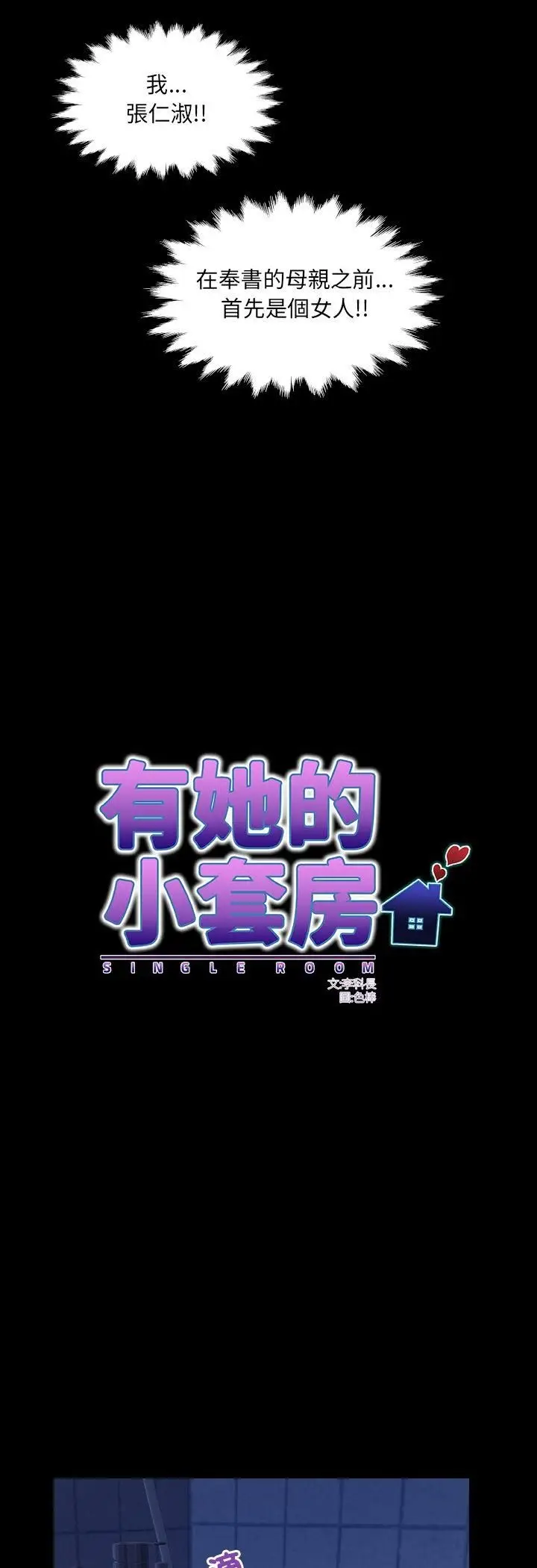 漫画《房间里的心跳》第32话第16张图