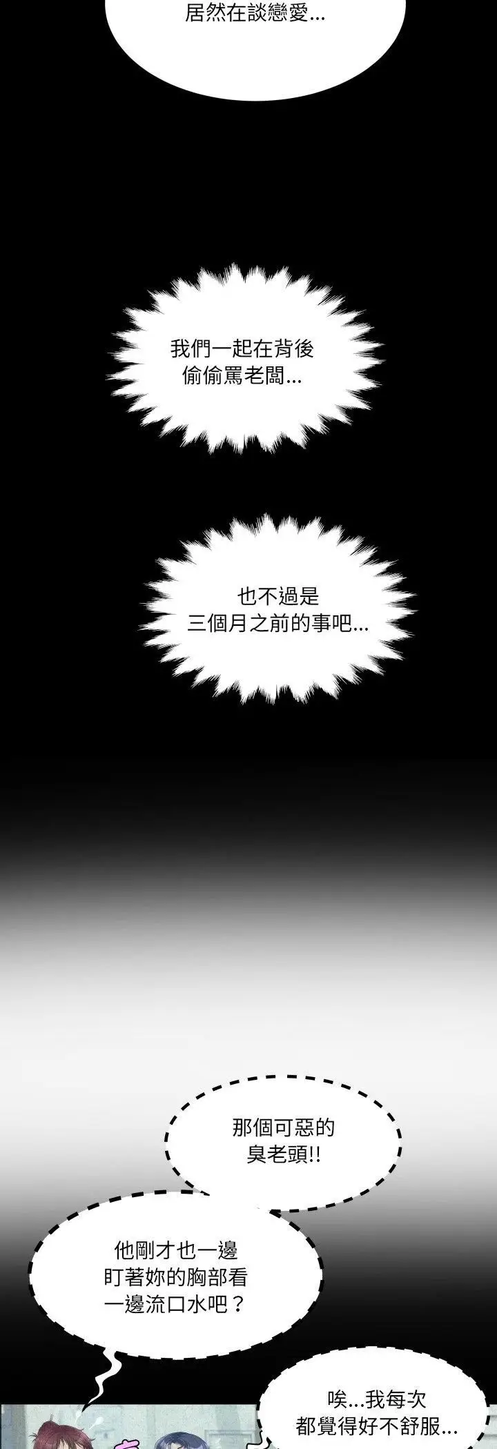 漫画《房间里的心跳》第32话第18张图