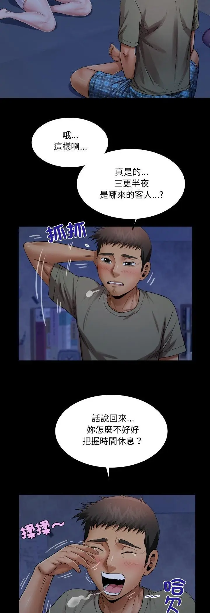 漫画《房间里的心跳》第32话第31张图