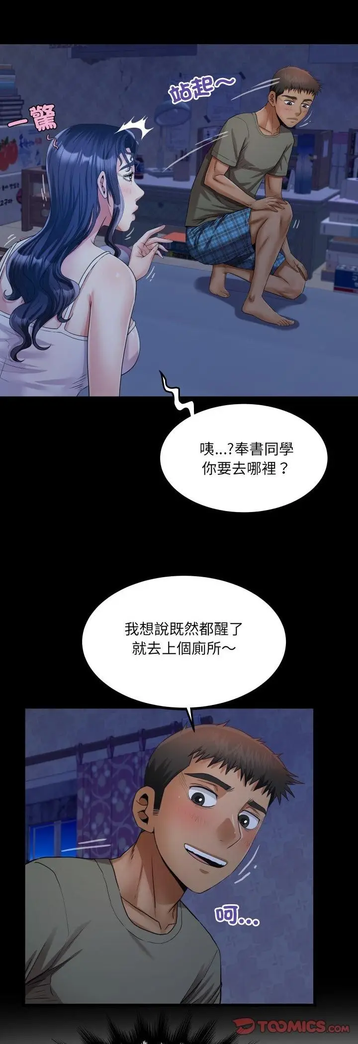 漫画《房间里的心跳》第32话第33张图