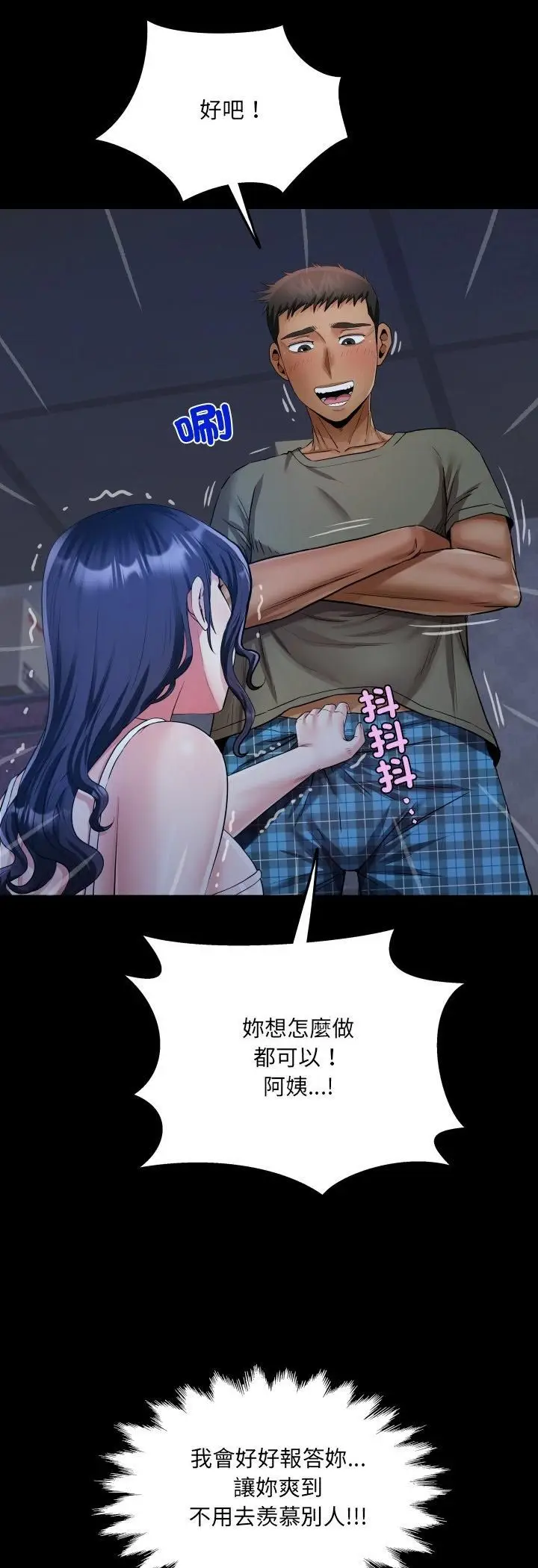 漫画《房间里的心跳》第32话第38张图