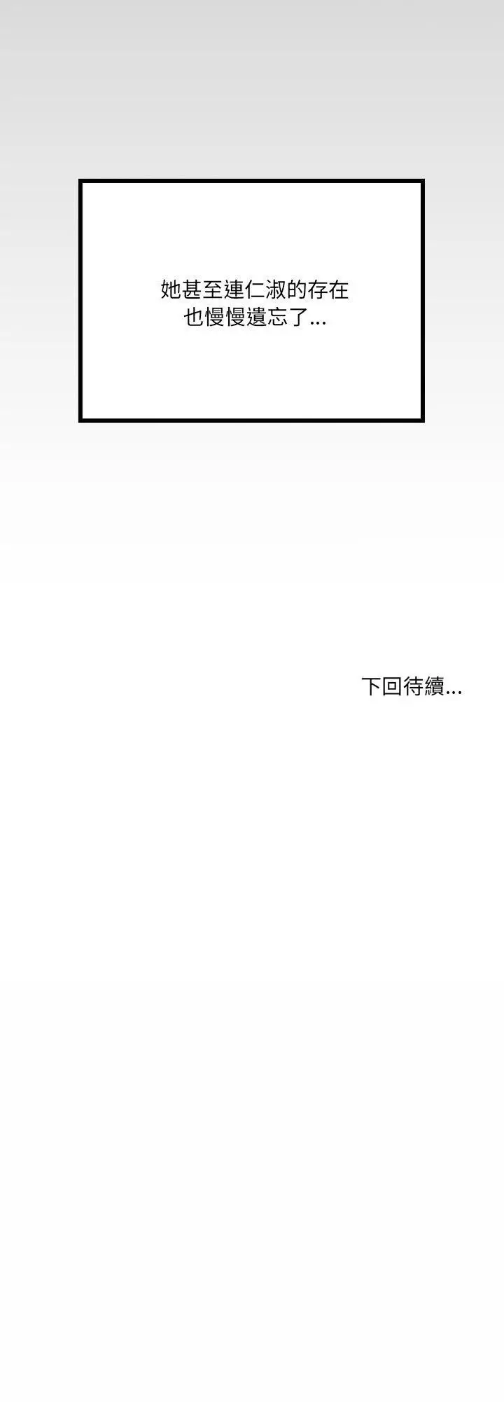漫画《房间里的心跳》第32话第45张图