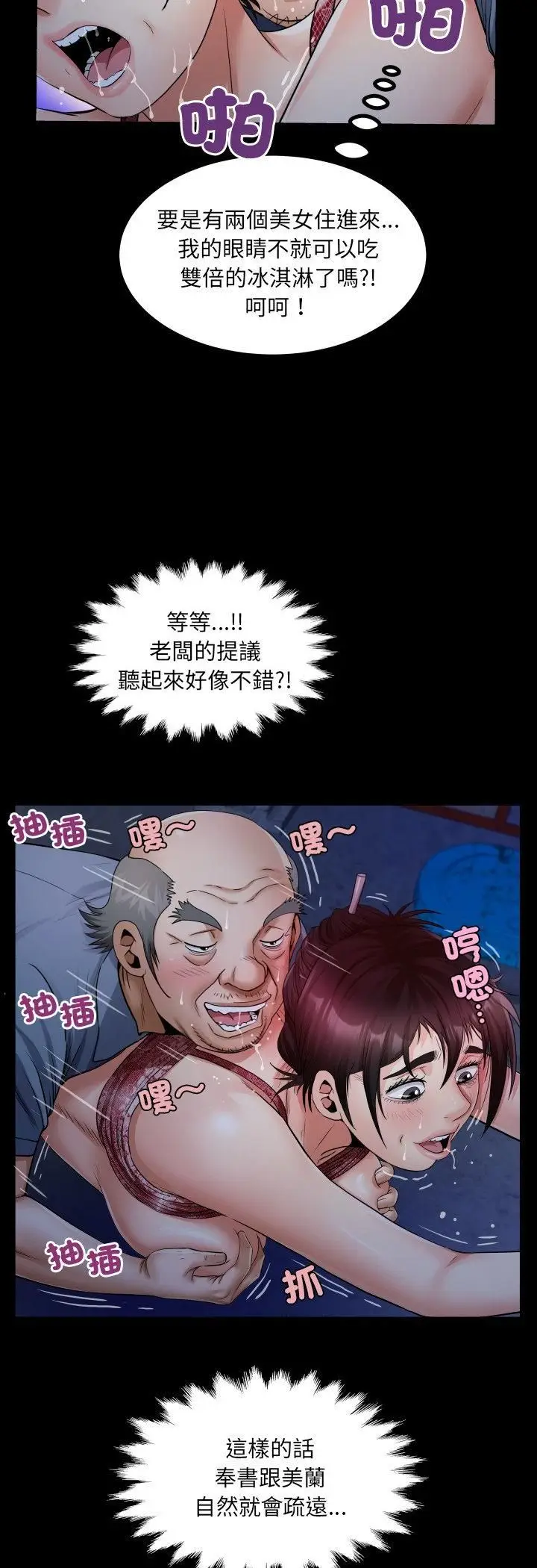 漫画《房间里的心跳》第32话第8张图