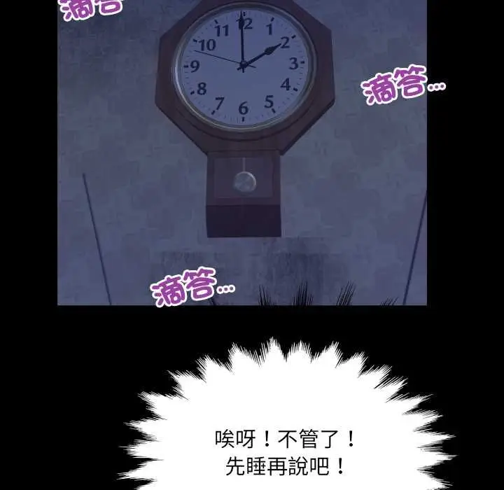 漫画《房间里的心跳》第33话第44张图