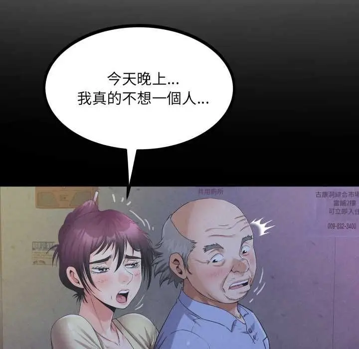 漫画《房间里的心跳》第33话第51张图