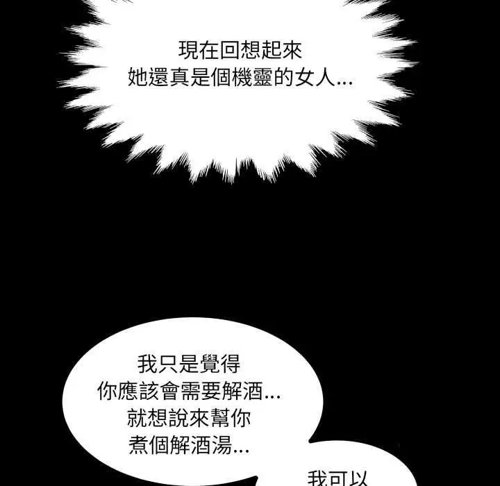 漫画《房间里的心跳》第33话第53张图