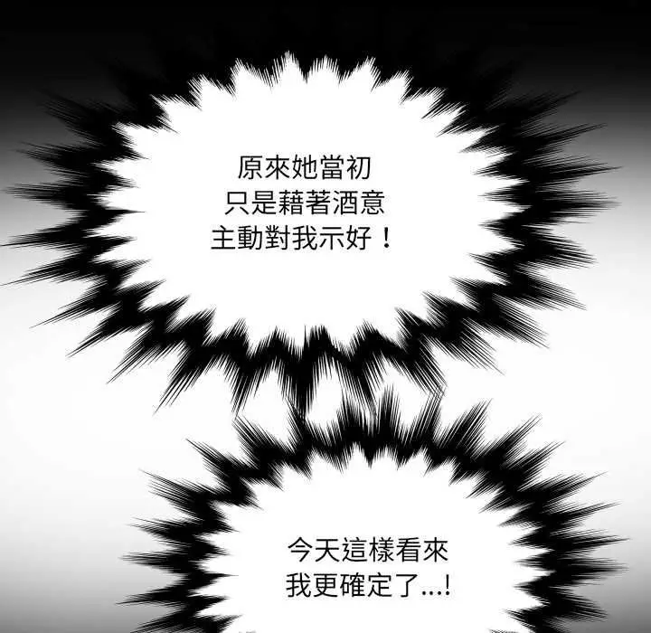 漫画《房间里的心跳》第33话第55张图