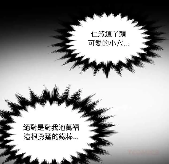漫画《房间里的心跳》第33话第57张图