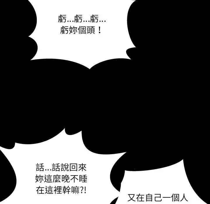 漫画《房间里的心跳》第33话第68张图