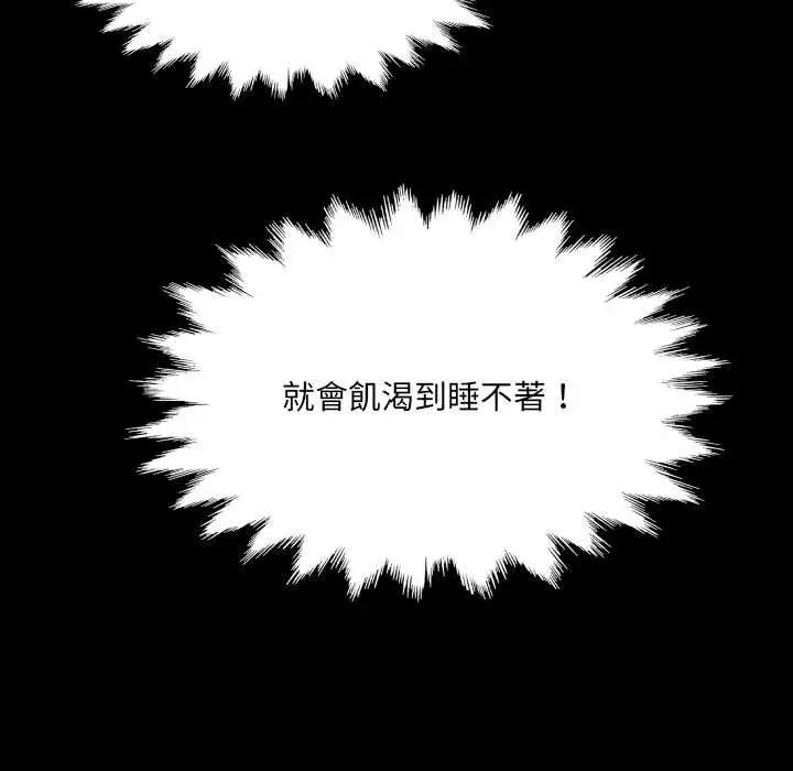 漫画《房间里的心跳》第33话第73张图