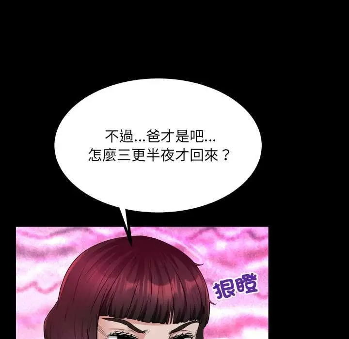 漫画《房间里的心跳》第33话第74张图