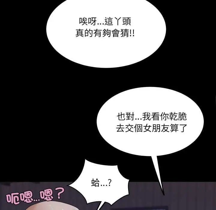 漫画《房间里的心跳》第33话第77张图