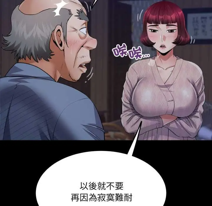漫画《房间里的心跳》第33话第78张图