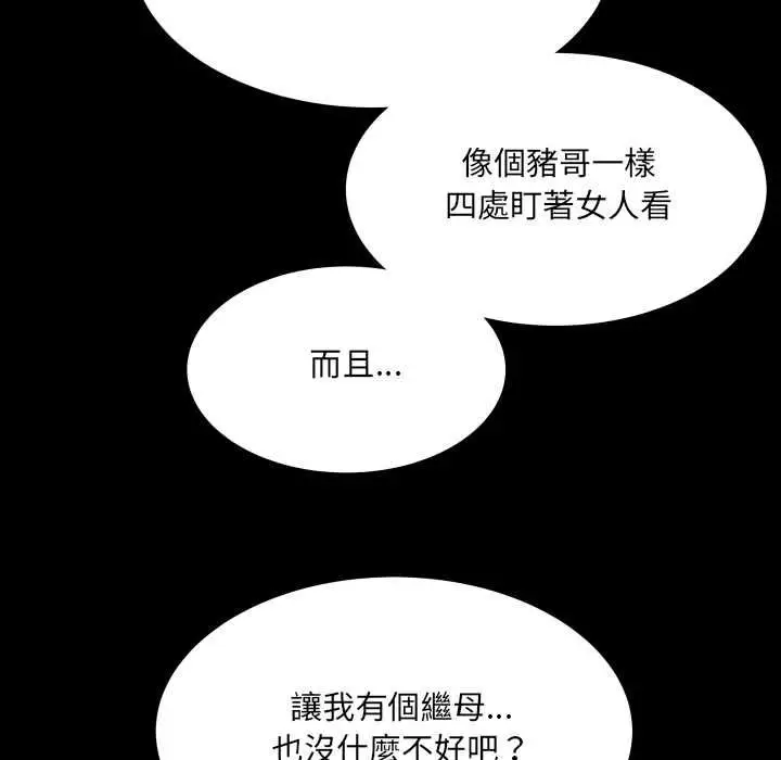 漫画《房间里的心跳》第33话第79张图
