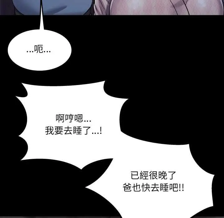 漫画《房间里的心跳》第33话第81张图
