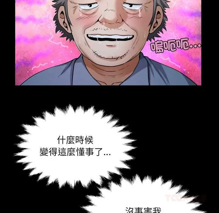漫画《房间里的心跳》第33话第84张图