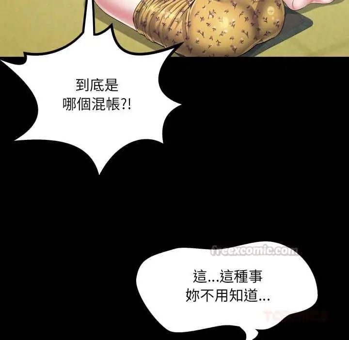 漫画《房间里的心跳》第34话第45张图