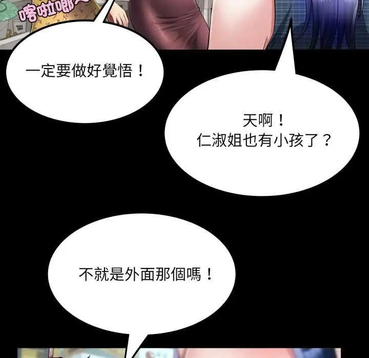 漫画《房间里的心跳》第34话第93张图