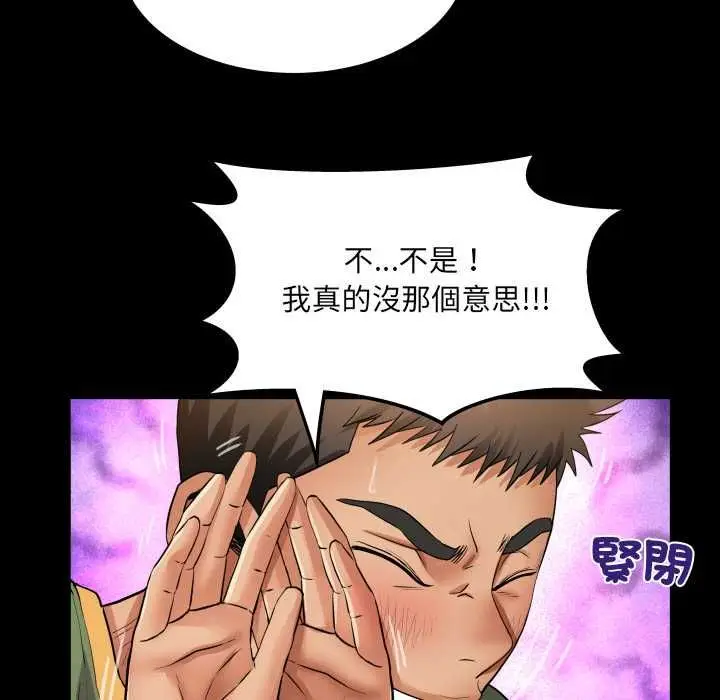漫画《房间里的心跳》第35话第118张图