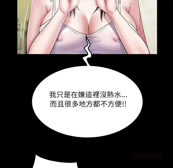 漫画《房间里的心跳》第35话第123张图