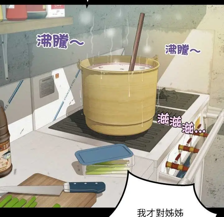 漫画《房间里的心跳》第35话第18张图