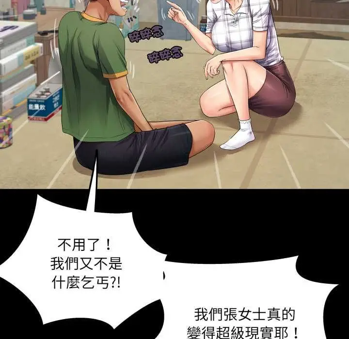 漫画《房间里的心跳》第35话第50张图