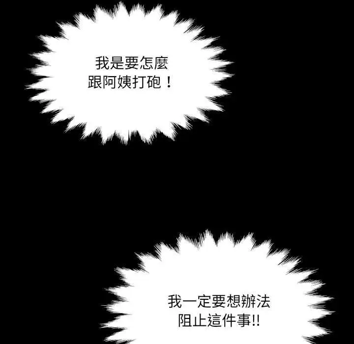 漫画《房间里的心跳》第35话第68张图