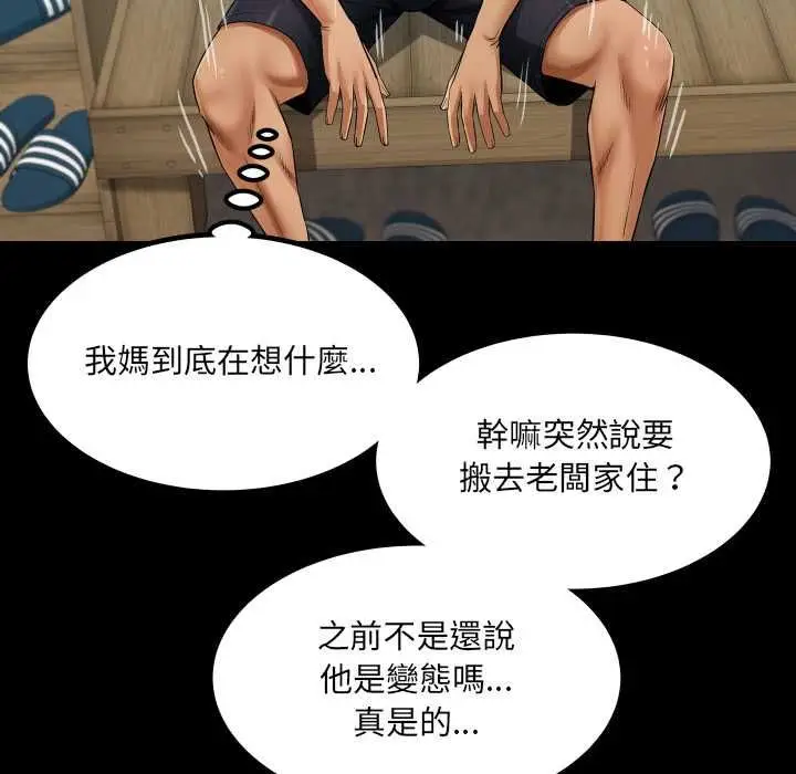 漫画《房间里的心跳》第35话第79张图